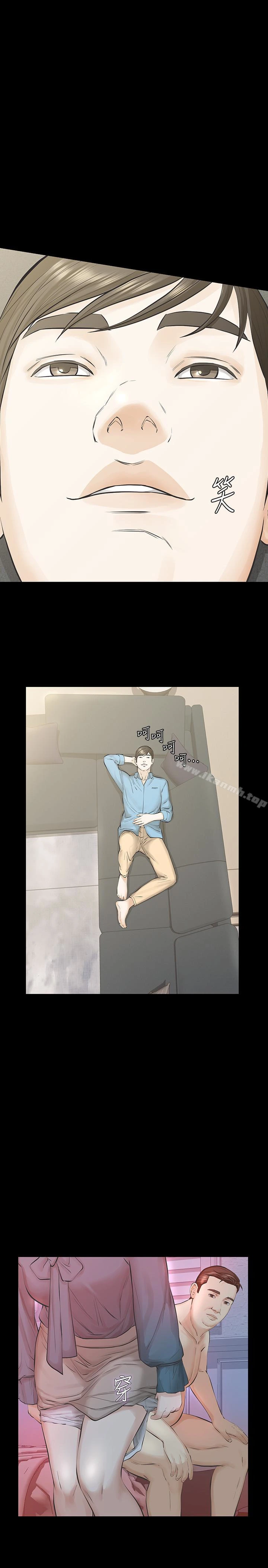 那傢伙的女人 第21话-找不到老婆的愤怒男子 第10页