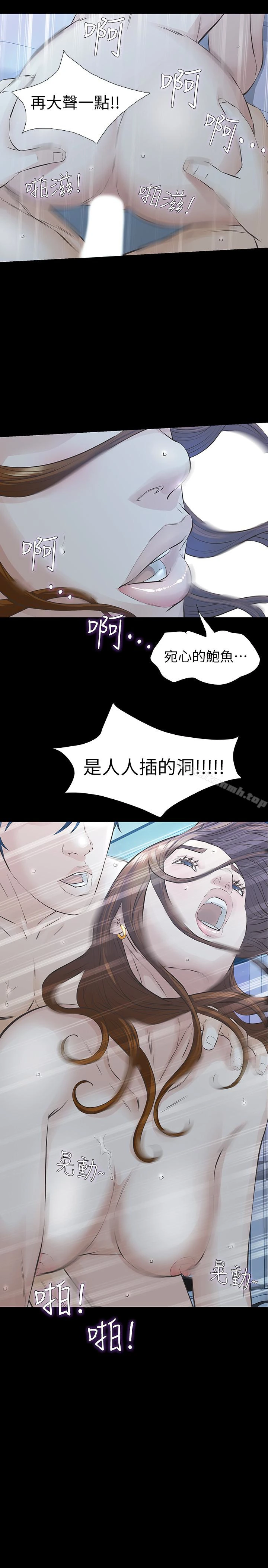 那傢伙的女人 第21话-找不到老婆的愤怒男子 第34页