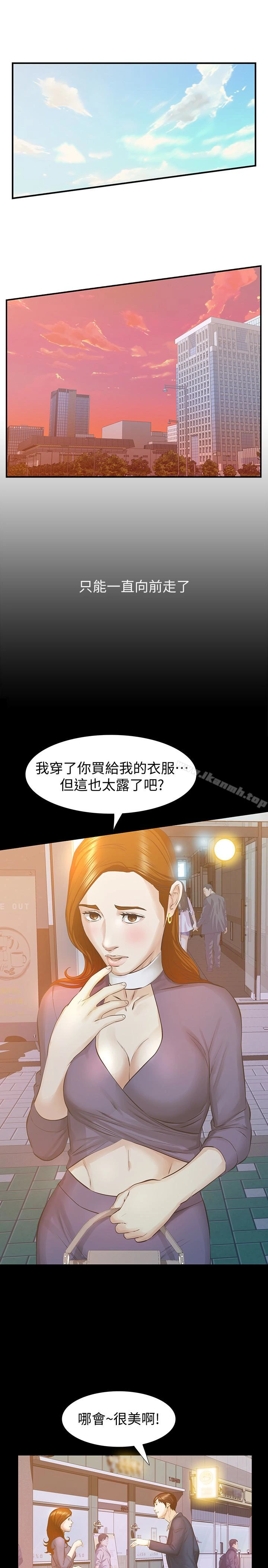 那傢伙的女人 第21话-找不到老婆的愤怒男子 第26页