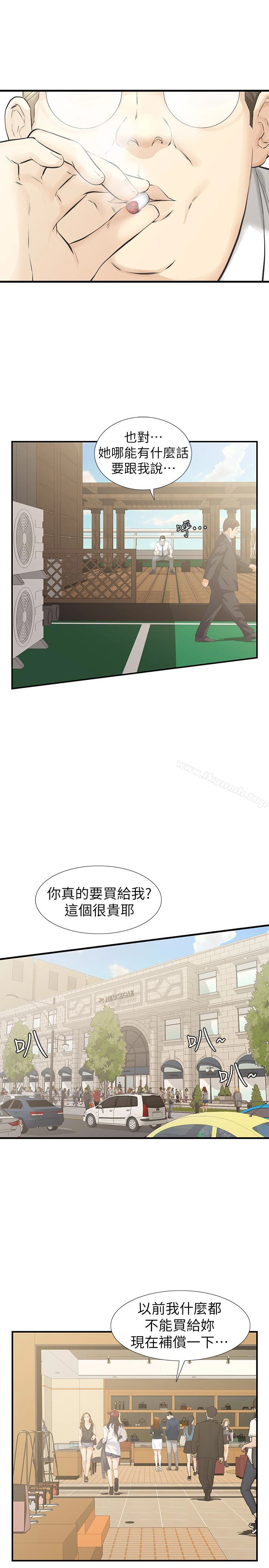那傢伙的女人 第21话-找不到老婆的愤怒男子 第14页