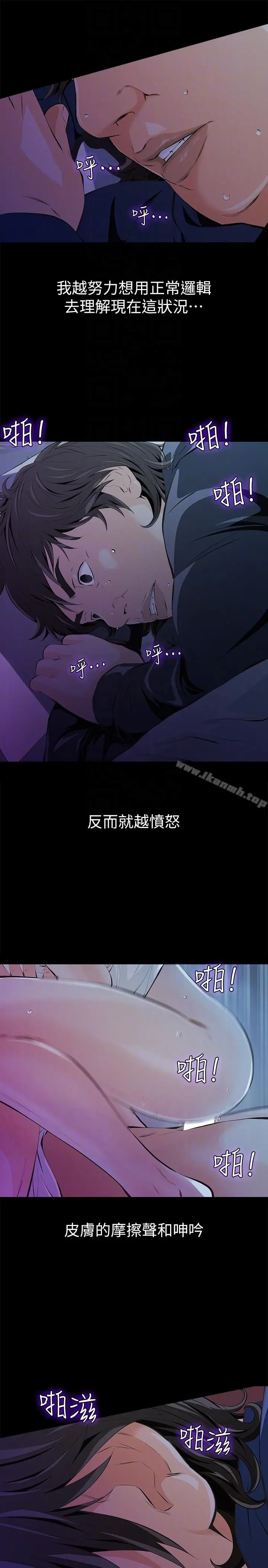 那傢伙的女人 第3话-我不在家的时候&hellip; 第7页