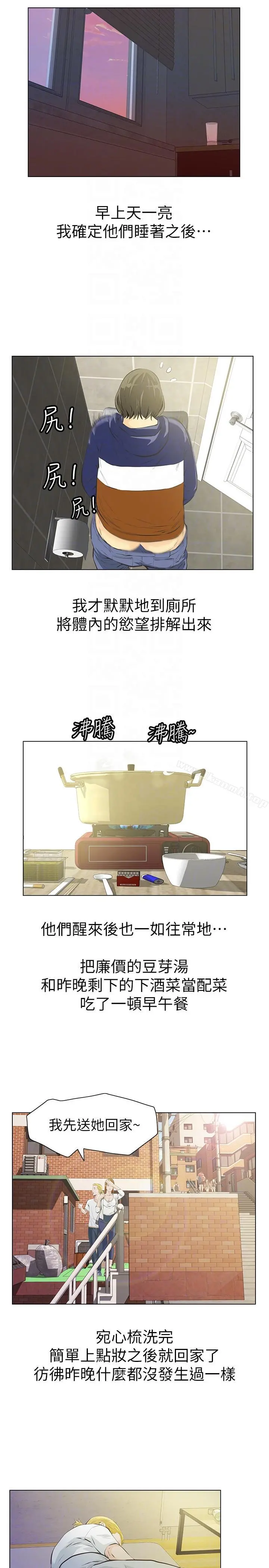 那傢伙的女人 第3话-我不在家的时候&hellip; 第19页