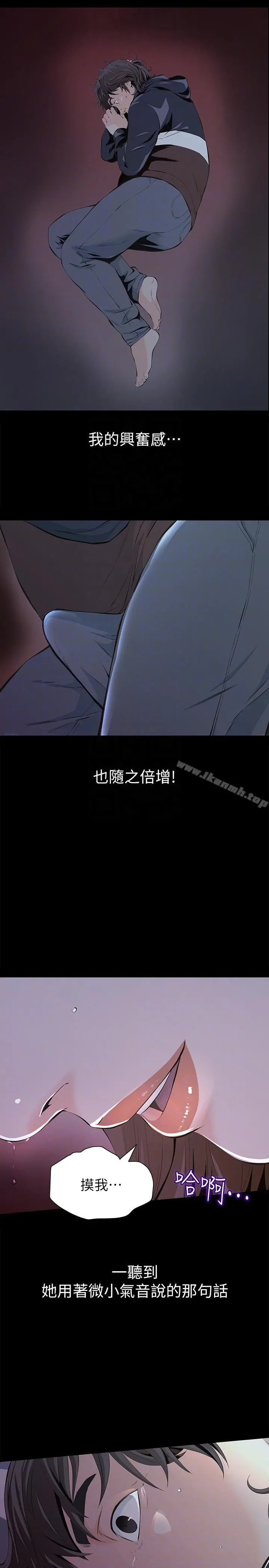 那傢伙的女人 第3话-我不在家的时候&hellip; 第11页