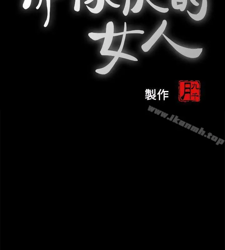 那傢伙的女人 第3话-我不在家的时候&hellip; 第4页