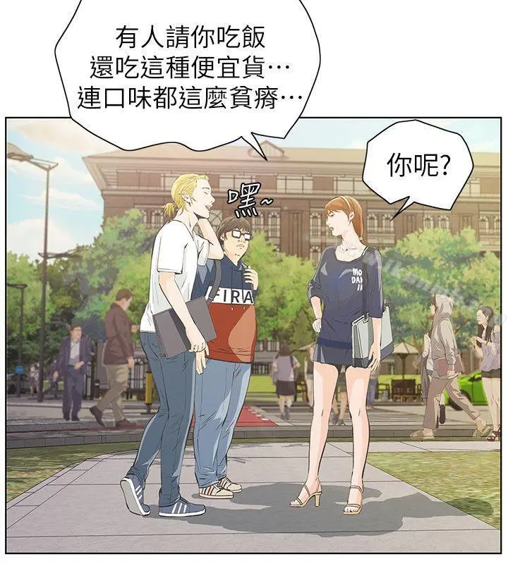 那傢伙的女人 第3话-我不在家的时候&hellip; 第22页