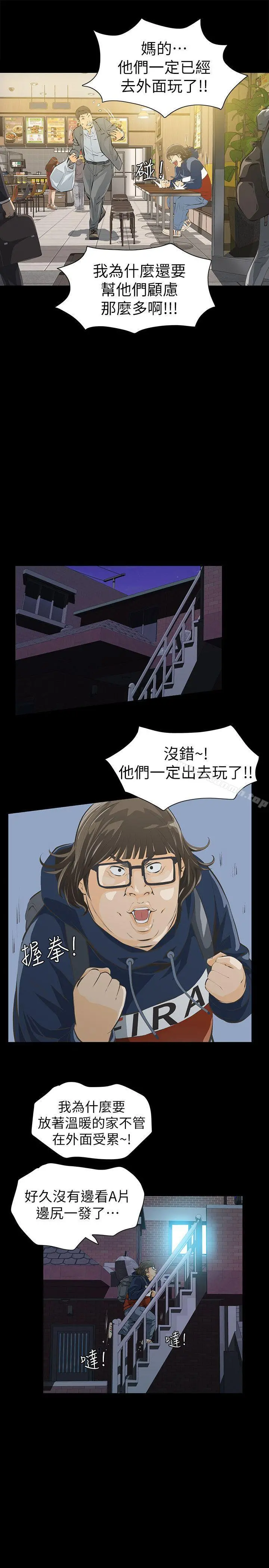 那傢伙的女人 第3话-我不在家的时候&hellip; 第41页