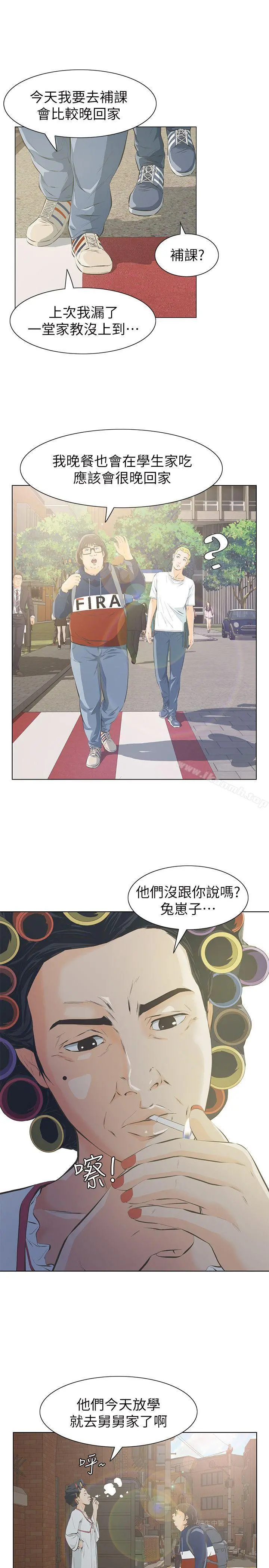 那傢伙的女人 第3话-我不在家的时候&hellip; 第37页