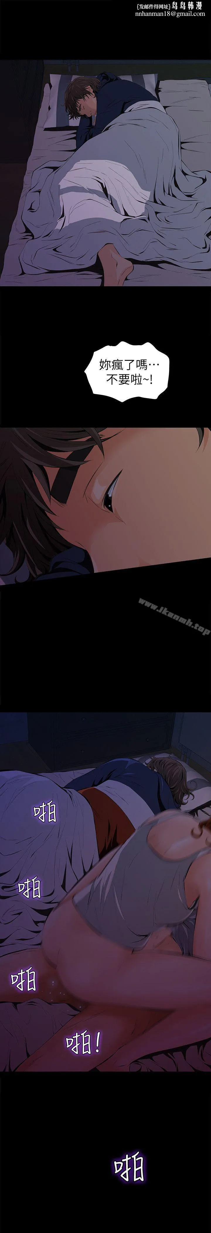 那傢伙的女人 第3话-我不在家的时候&hellip; 第1页