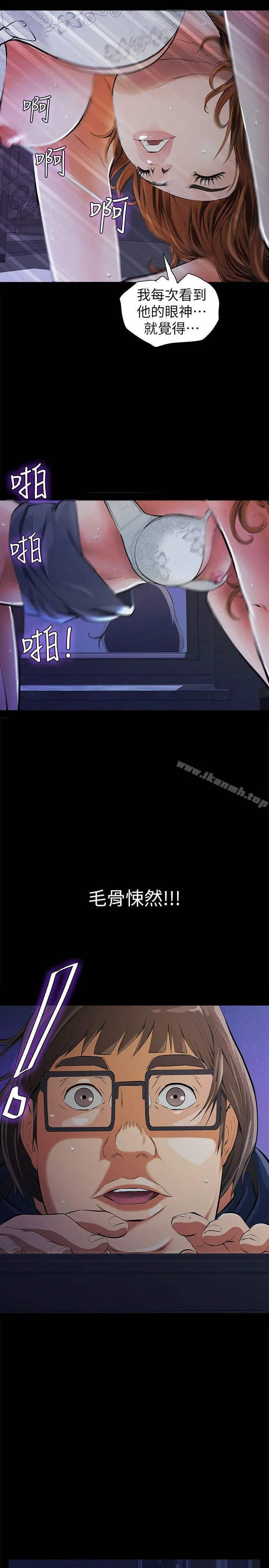 那傢伙的女人 第3话-我不在家的时候&hellip; 第45页