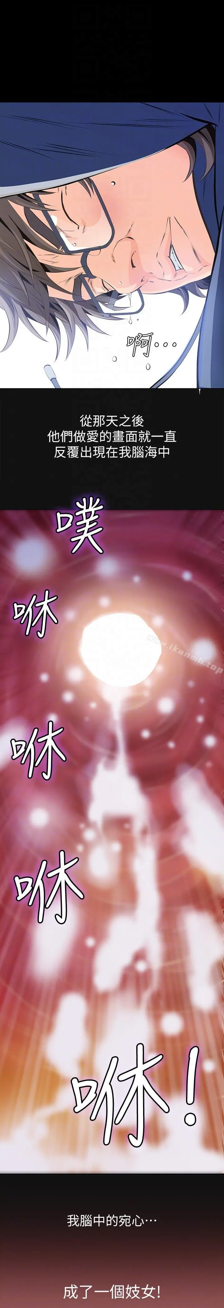 那傢伙的女人 第3话-我不在家的时候&hellip; 第31页