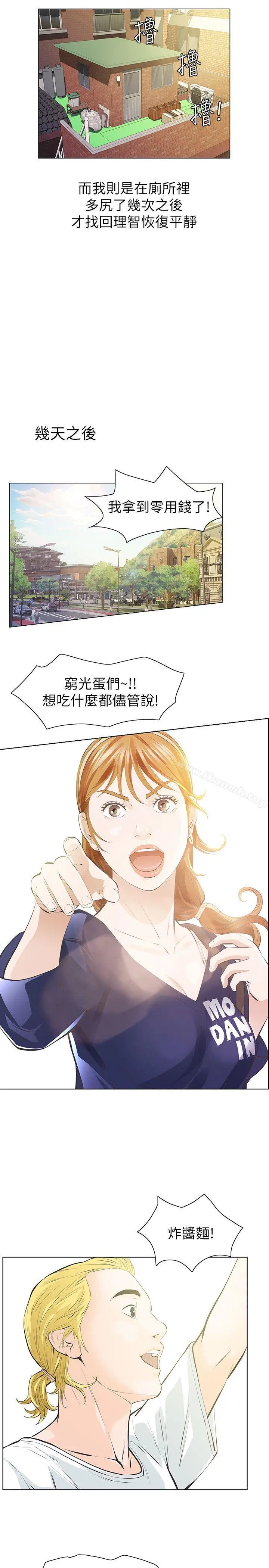 那傢伙的女人 第3话-我不在家的时候&hellip; 第21页