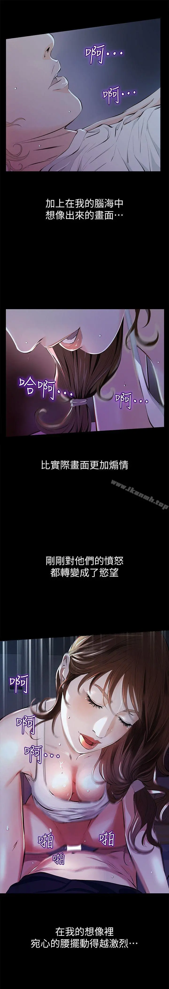 那傢伙的女人 第3话-我不在家的时候&hellip; 第9页