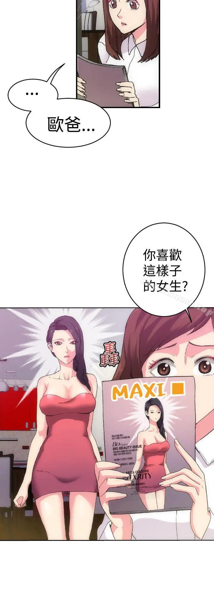 幻想中的她(完结) 第1话 第26页