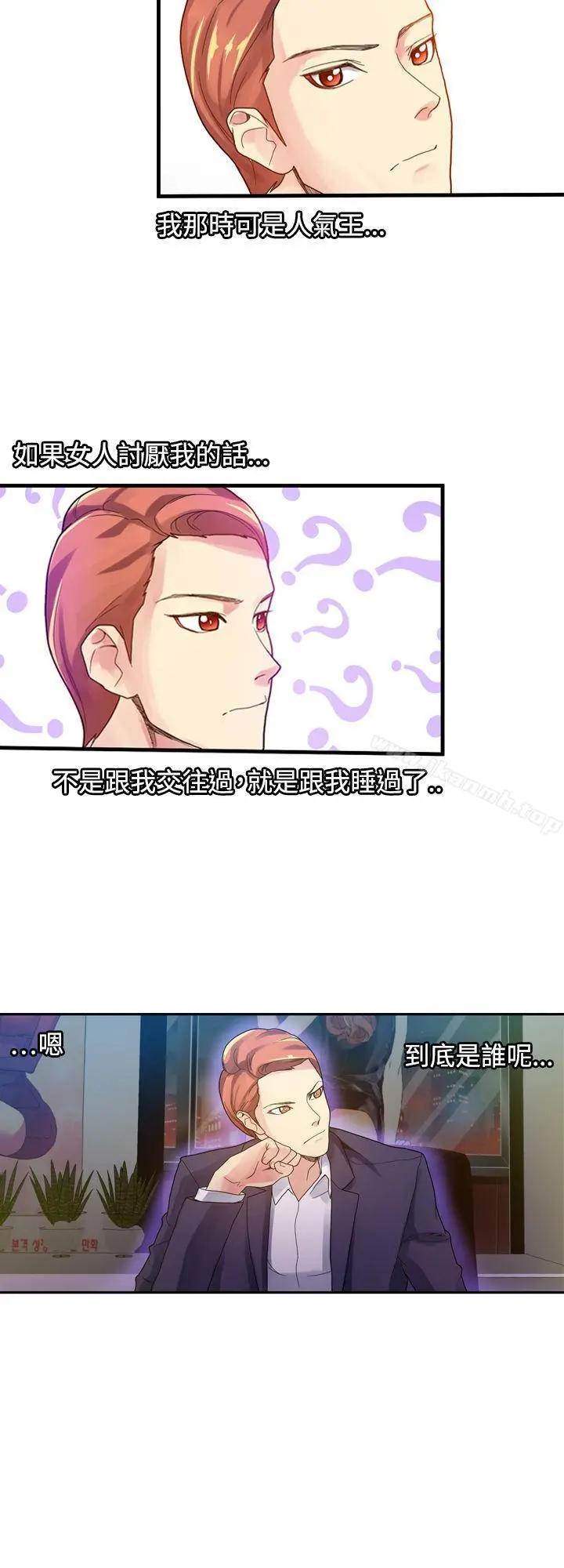 幻想中的她(完结) 第3话 第15页