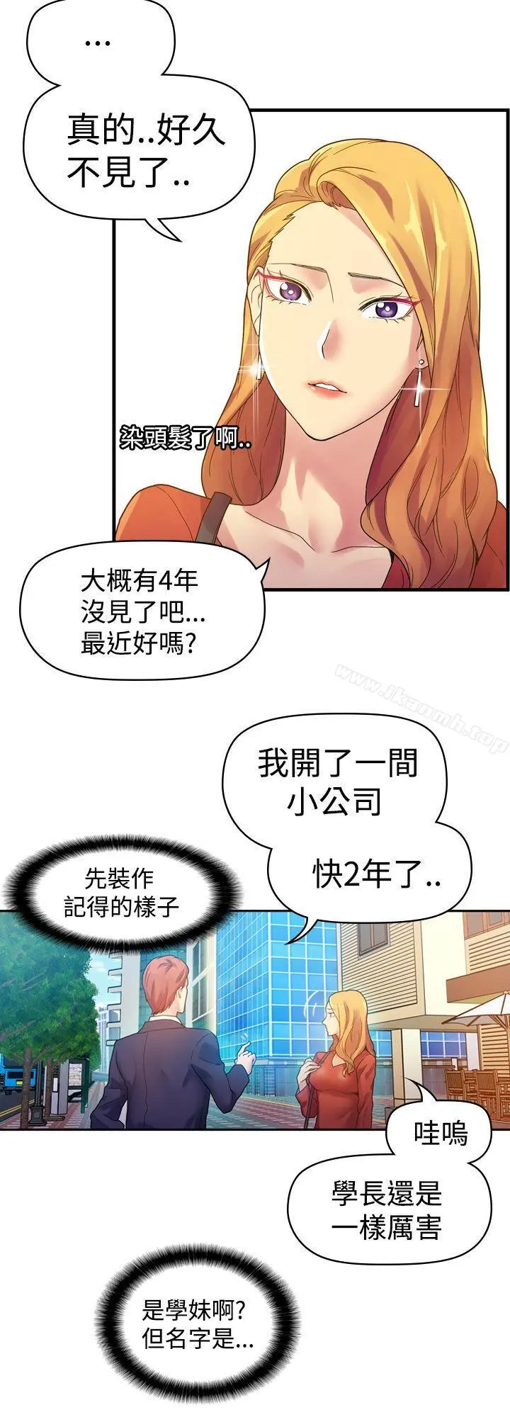 幻想中的她(完结) 第3话 第4页