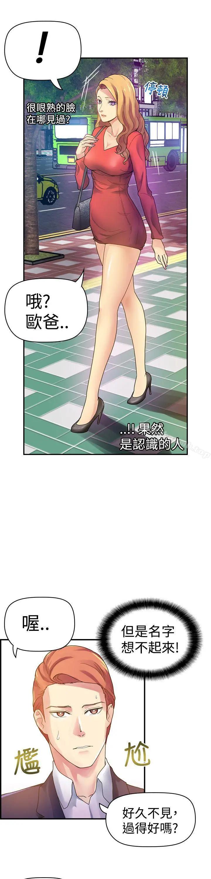 幻想中的她(完结) 第3话 第3页