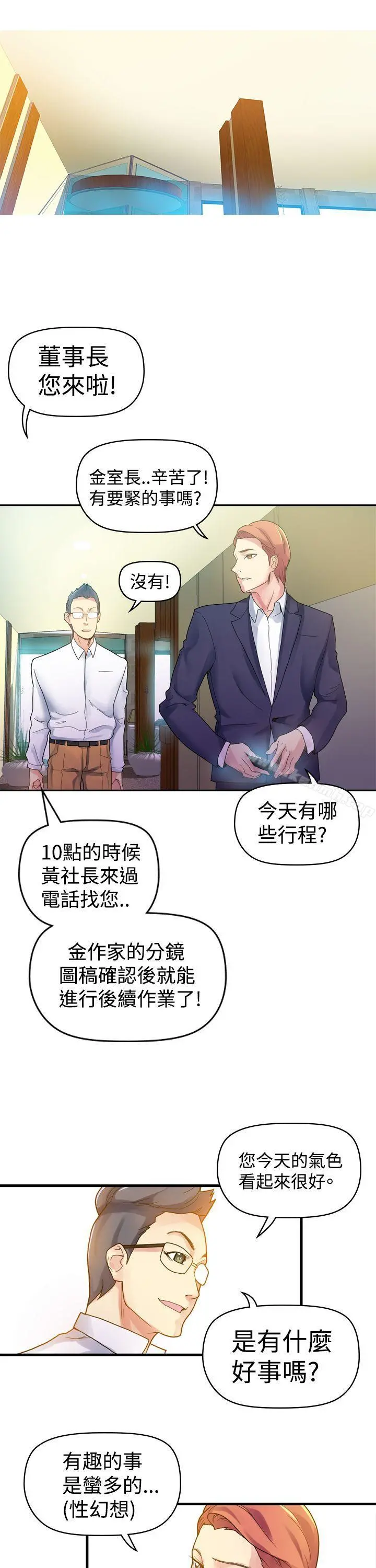 幻想中的她(完结) 第3话 第8页