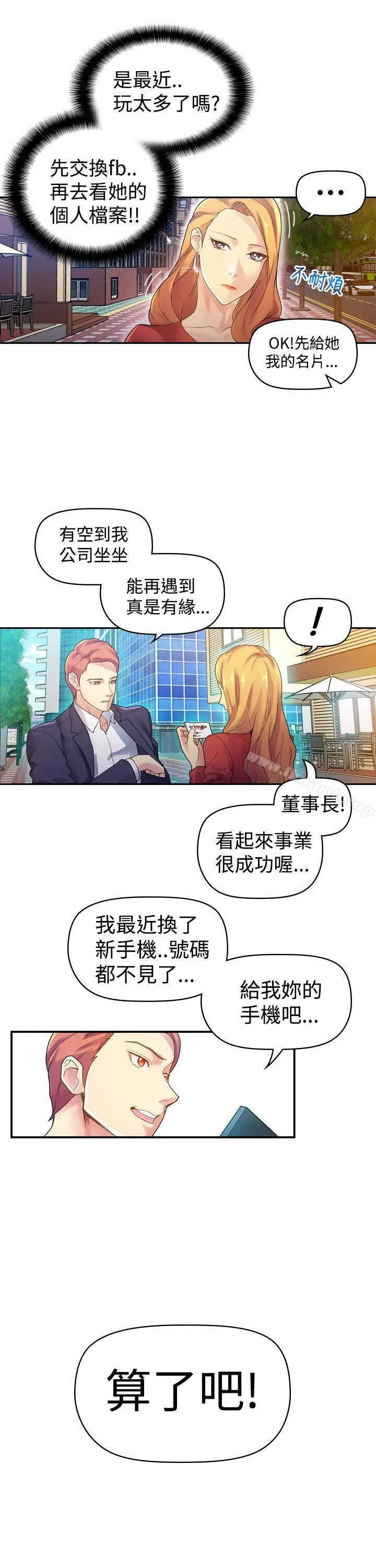 幻想中的她(完结) 第3话 第5页