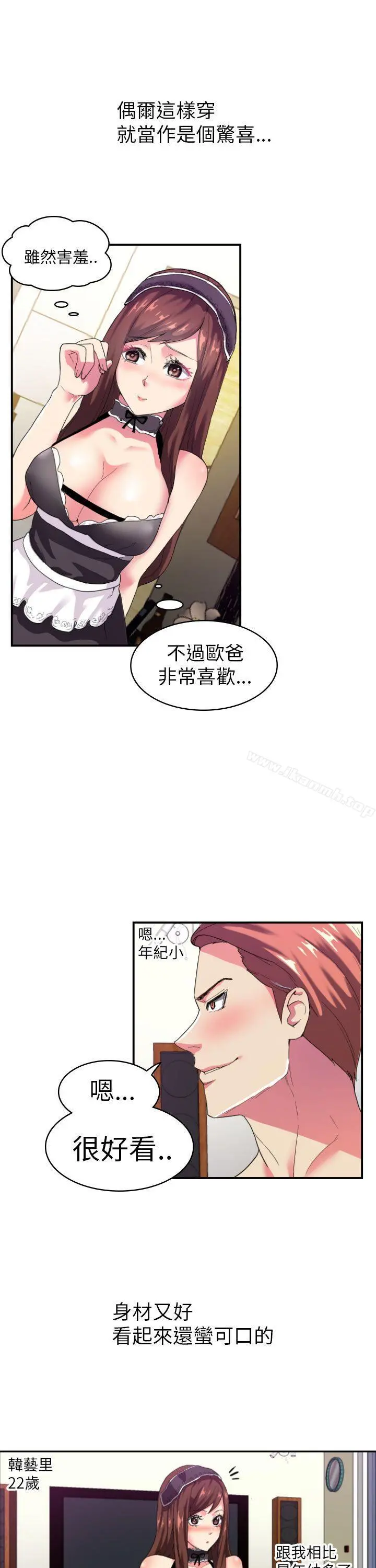 幻想中的她(完结) 第2话 第3页