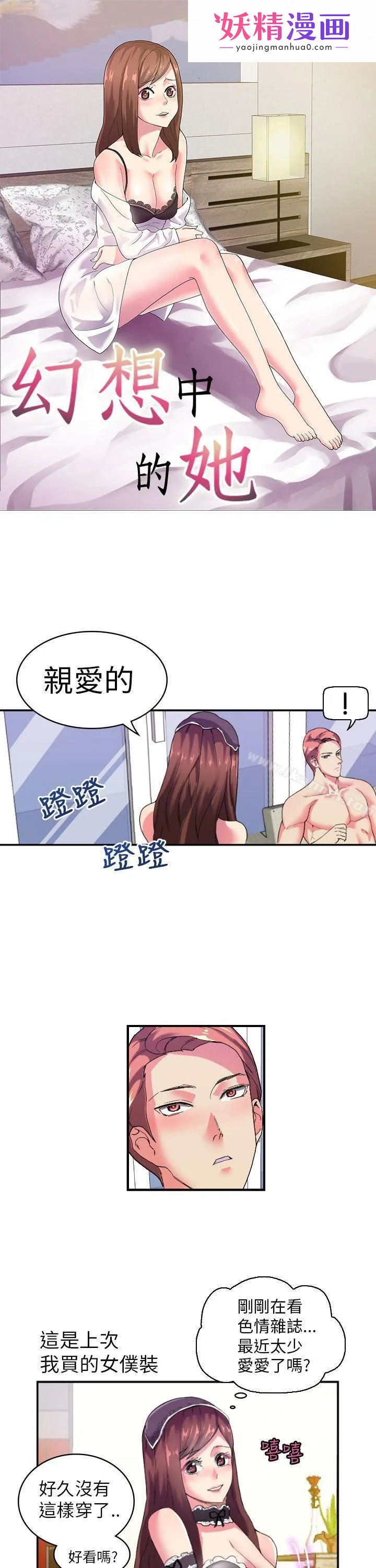 幻想中的她(完结) 第2话 第1页