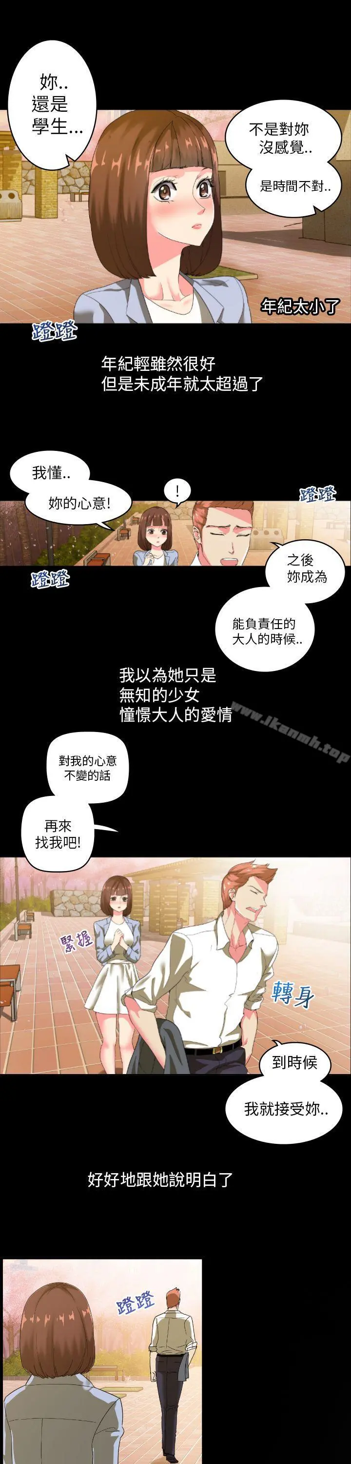 幻想中的她(完结) 第2话 第8页
