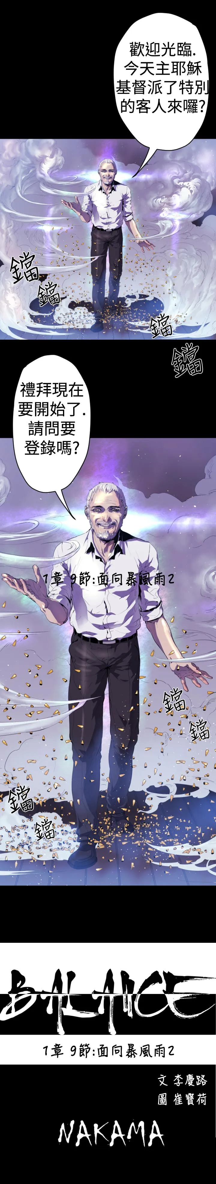 BALANCE 1章9节：面向暴风雨2 第3页