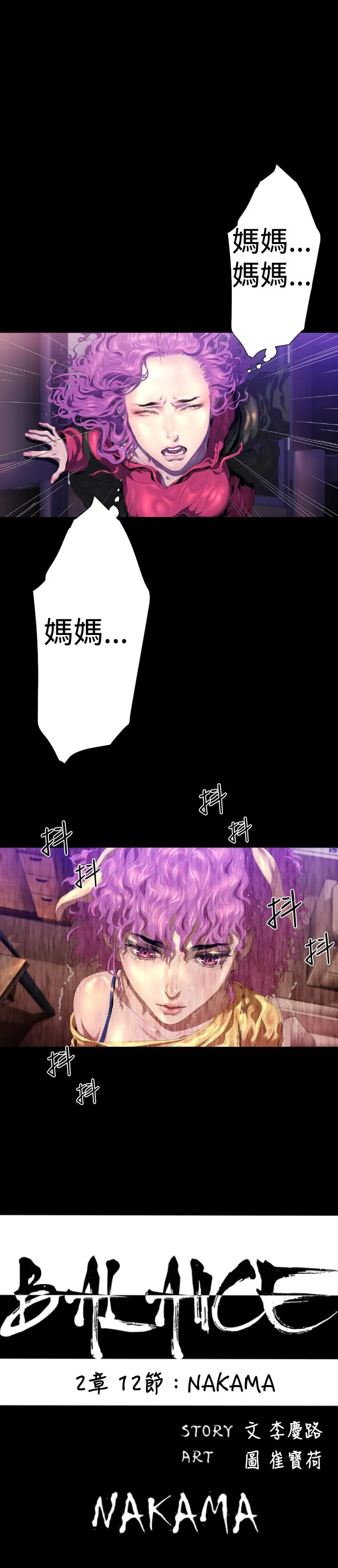 BALANCE 2章12节：NAKAMA 第4页