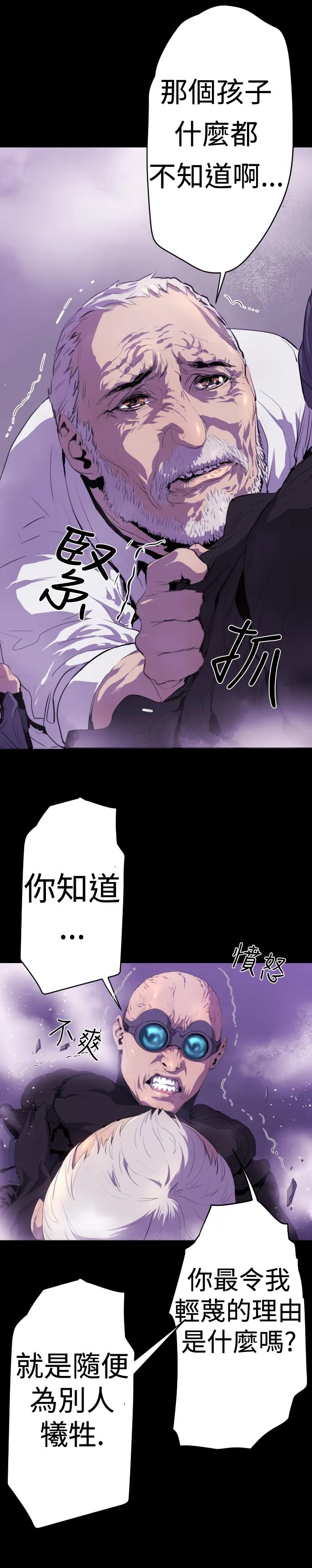 BALANCE 1章14节：KRAZE 第5页