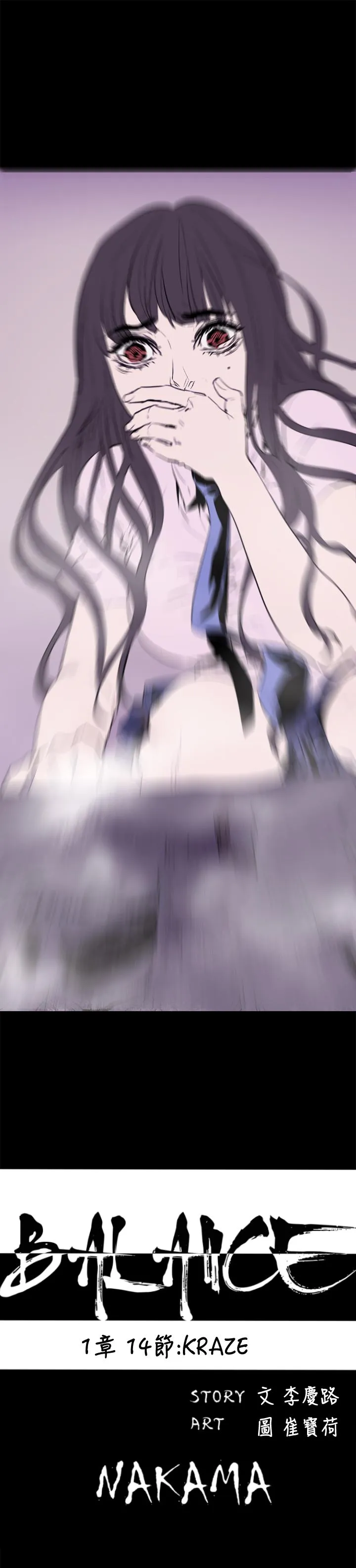 BALANCE 1章14节：KRAZE 第3页