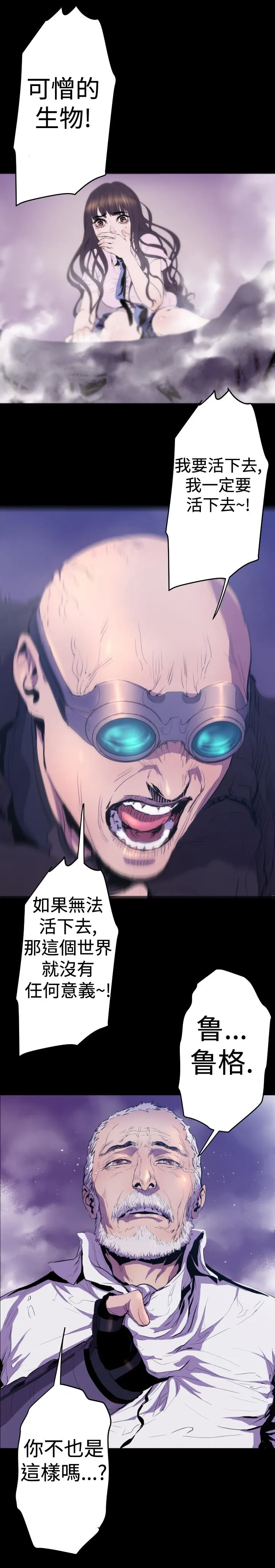 BALANCE 1章14节：KRAZE 第8页