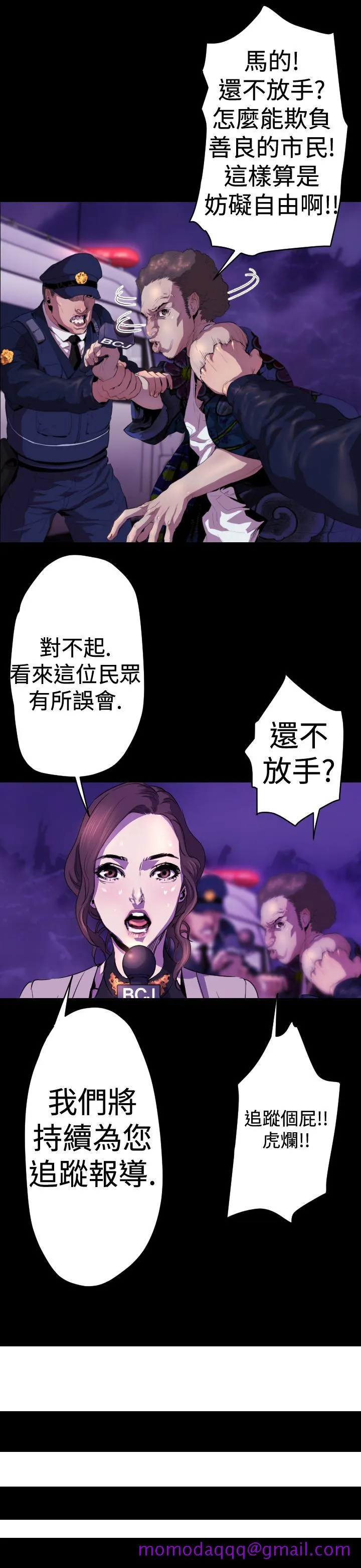 BALANCE 1章16节：号角声 第6页