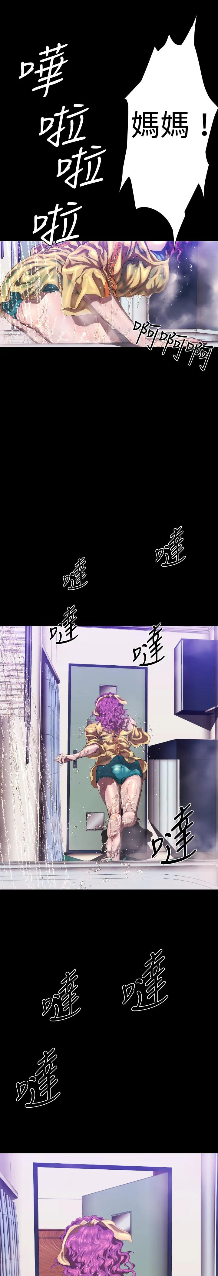 BALANCE 2章10节：NAKAMA 第32页