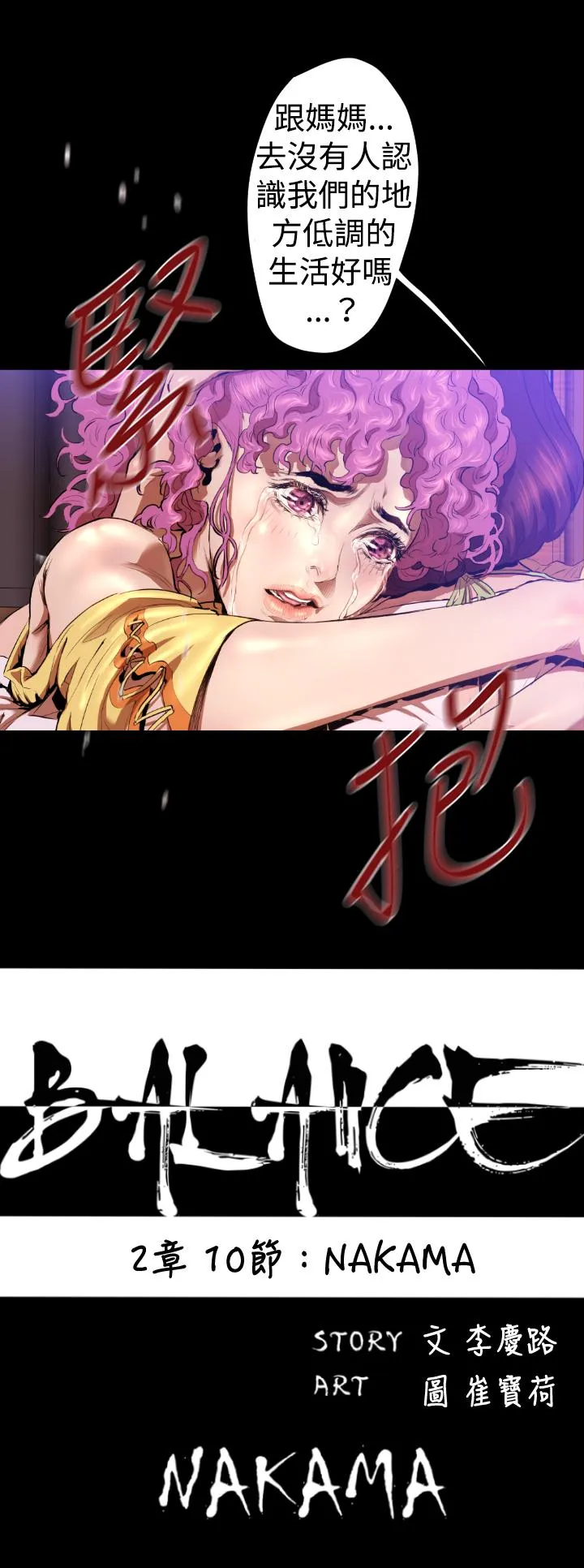 BALANCE 2章10节：NAKAMA 第3页