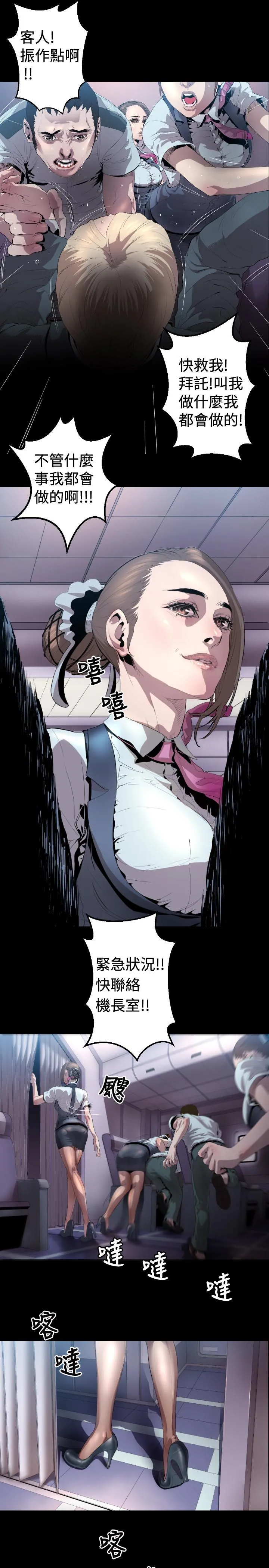 BALANCE 1章3节：驱赶 第27页