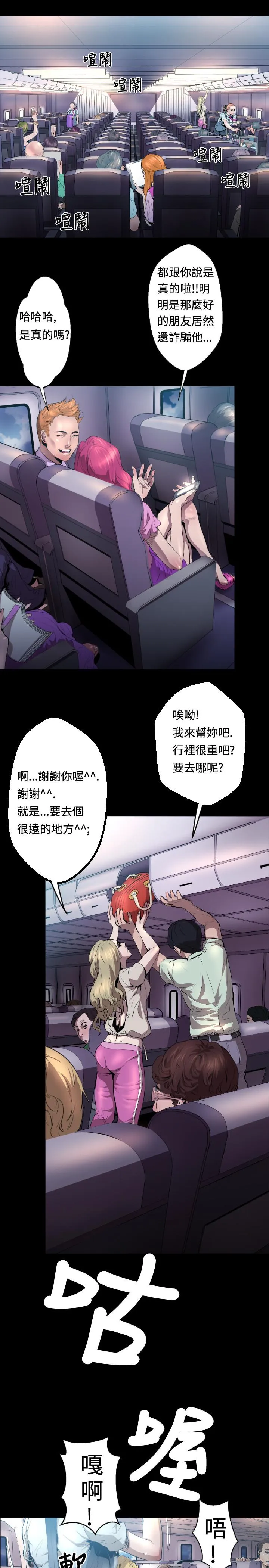 BALANCE 1章3节：驱赶 第2页
