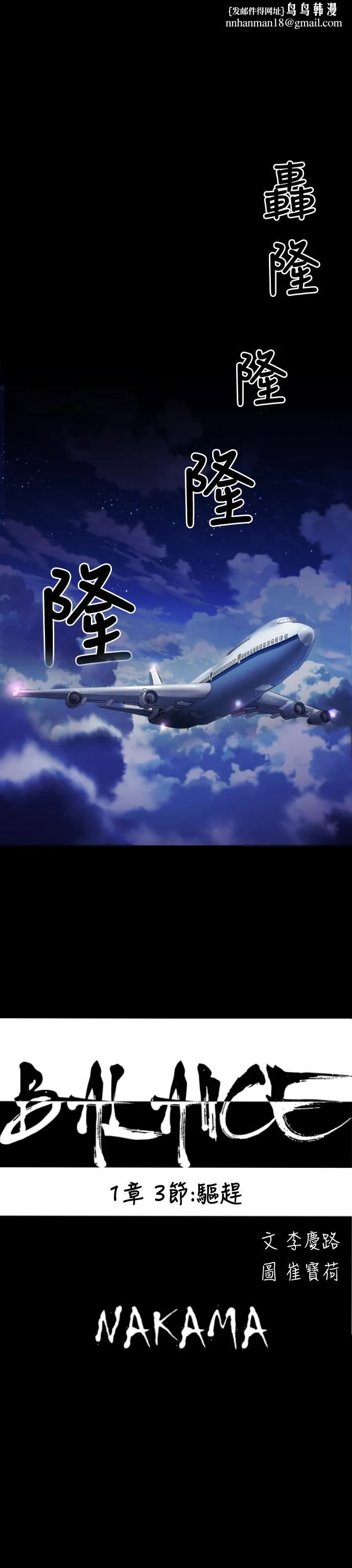 BALANCE 1章3节：驱赶 第1页
