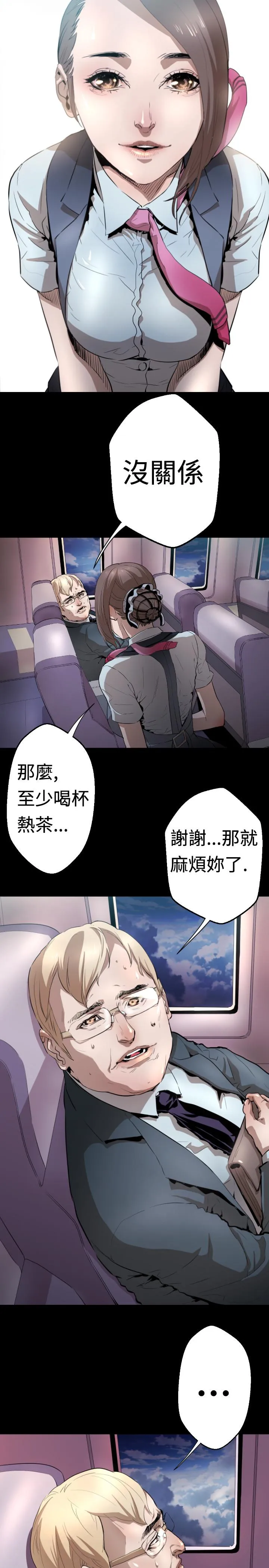 BALANCE 1章3节：驱赶 第7页