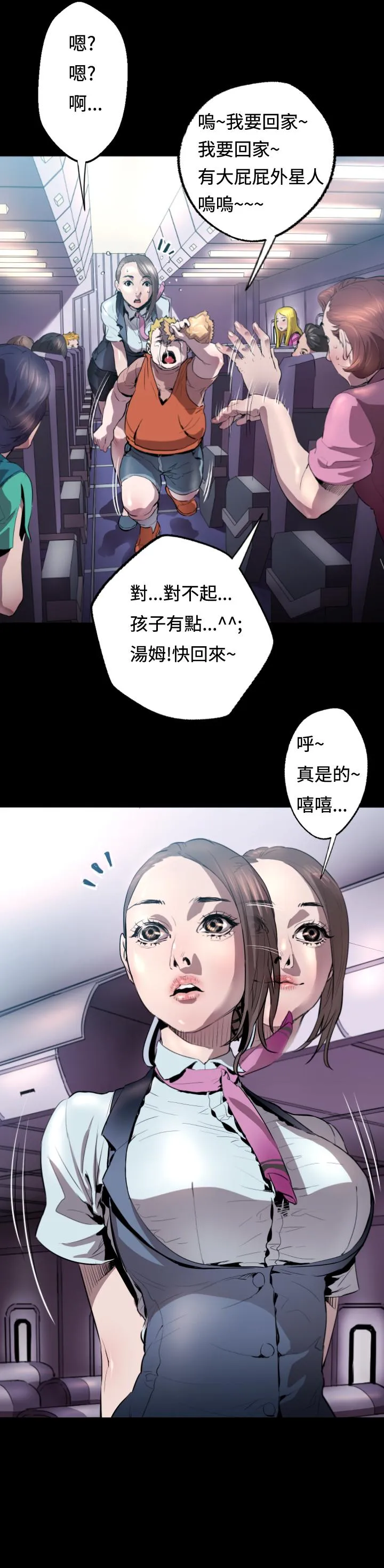 BALANCE 1章3节：驱赶 第5页