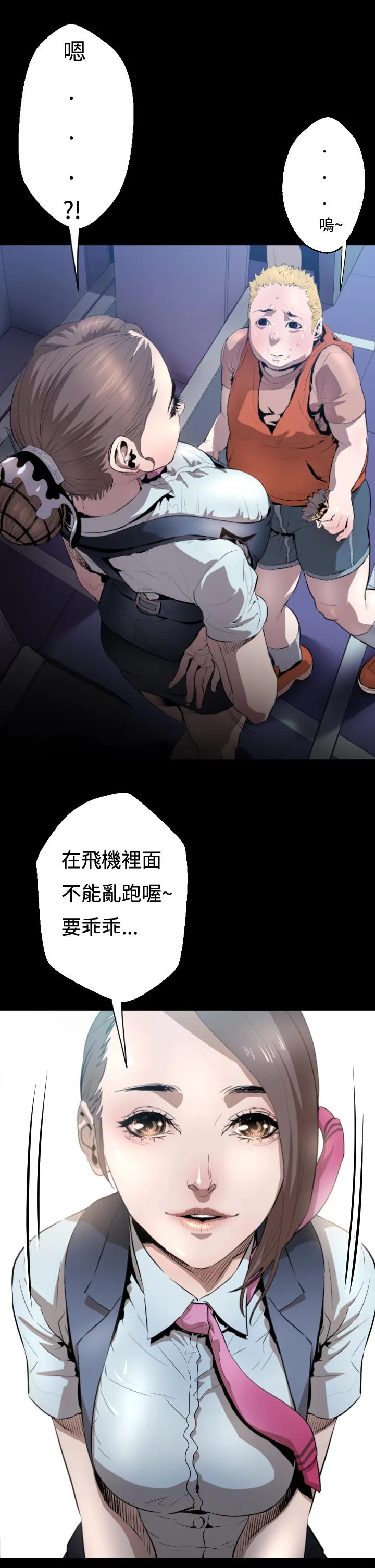 BALANCE 1章3节：驱赶 第4页