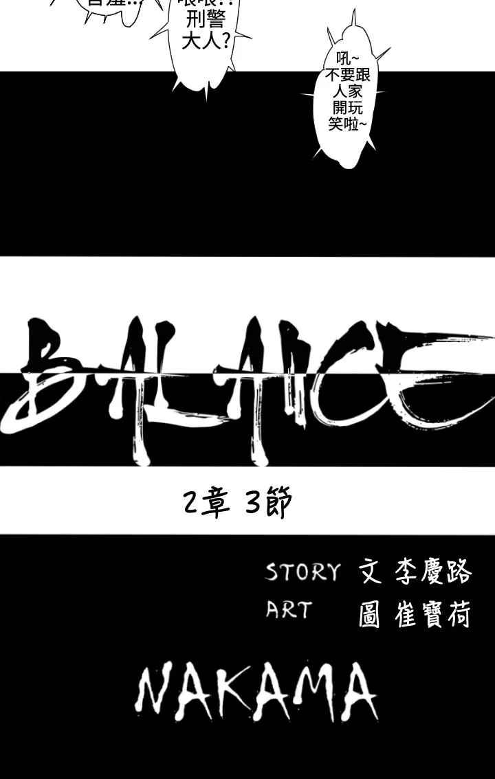 BALANCE 2章3节：NAKAMA 第2页