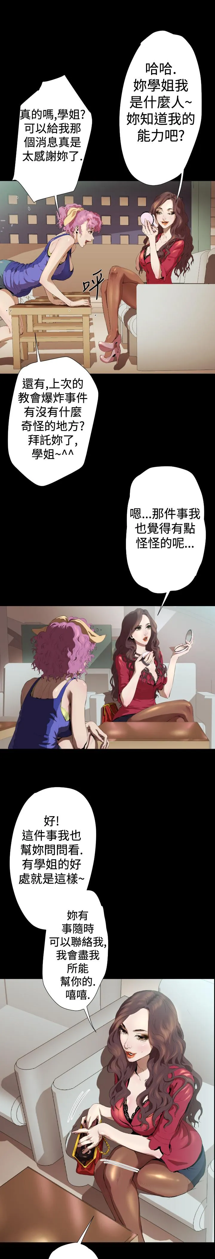 BALANCE 2章3节：NAKAMA 第7页
