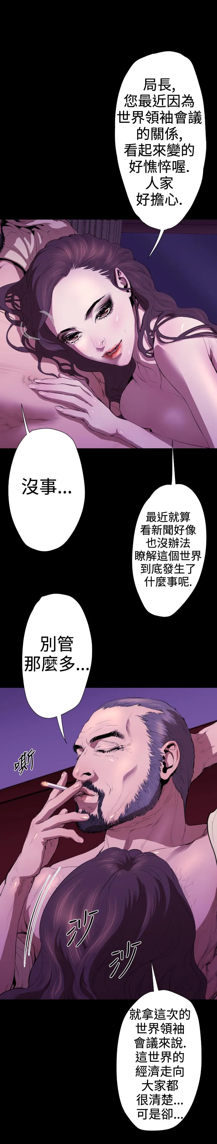 BALANCE 2章3节：NAKAMA 第17页