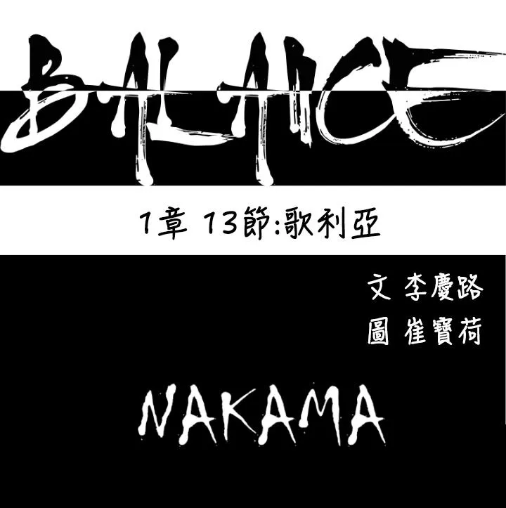 BALANCE 1章13节：歌利亚 第4页