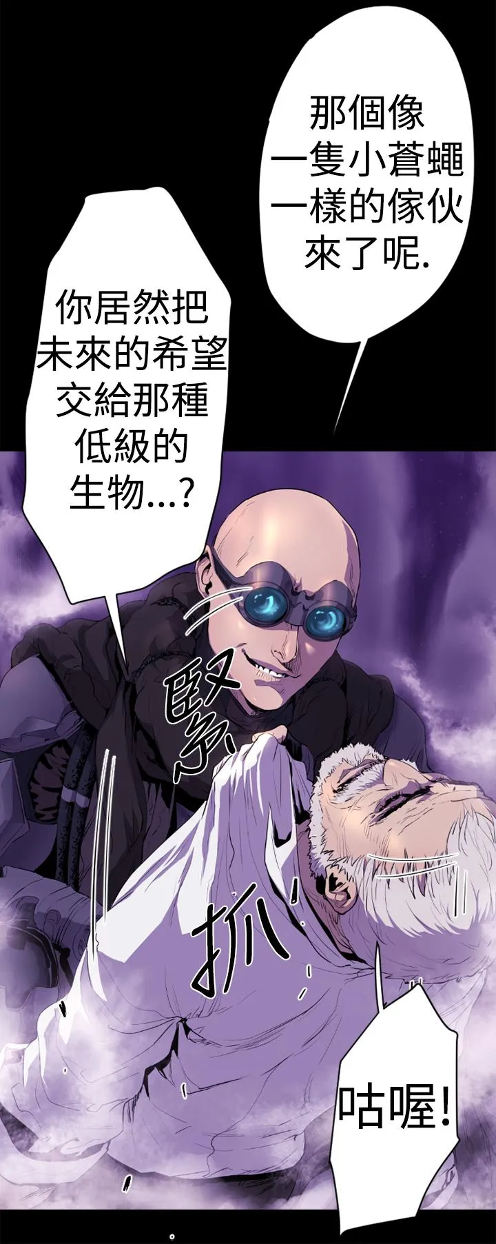 BALANCE 1章13节：歌利亚 第8页