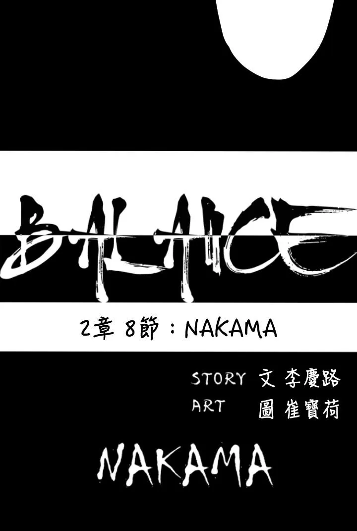 BALANCE 2章8节：NAKAMA 第2页