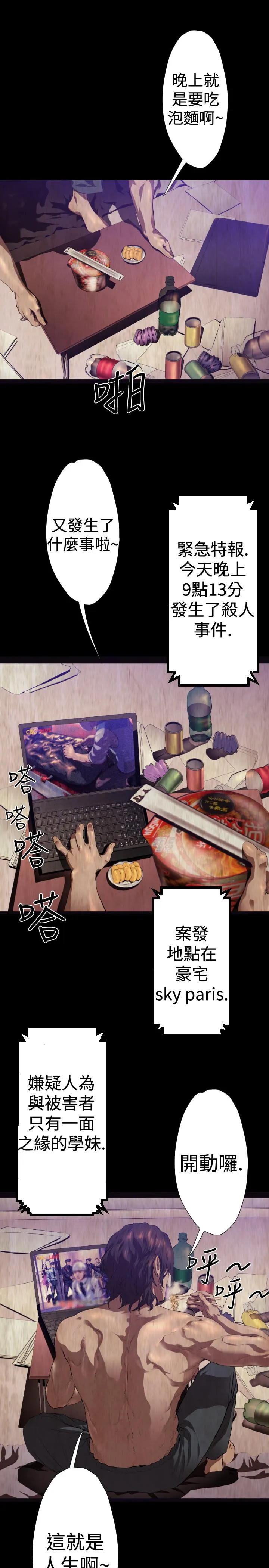 BALANCE 2章8节：NAKAMA 第4页