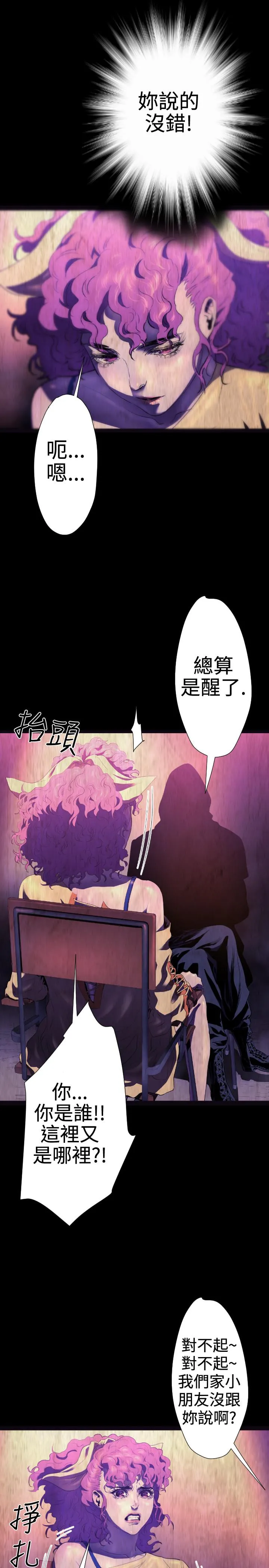 BALANCE 2章8节：NAKAMA 第20页