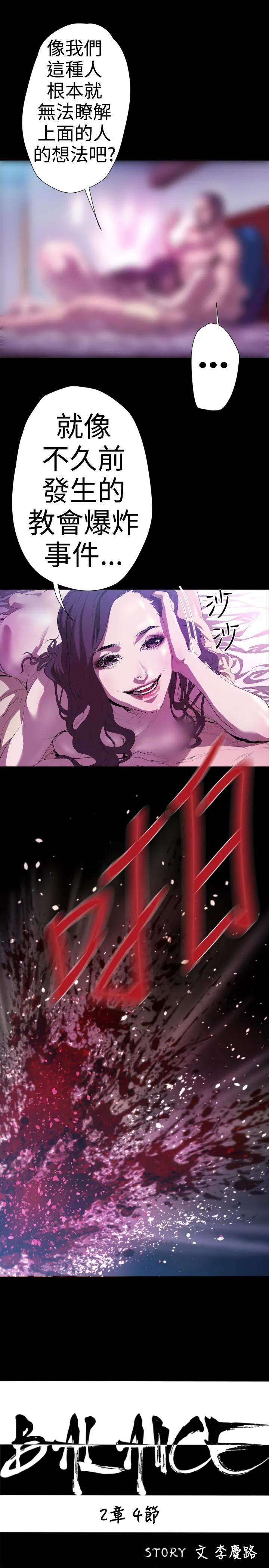 BALANCE 2章4节：NAKAMA 第2页