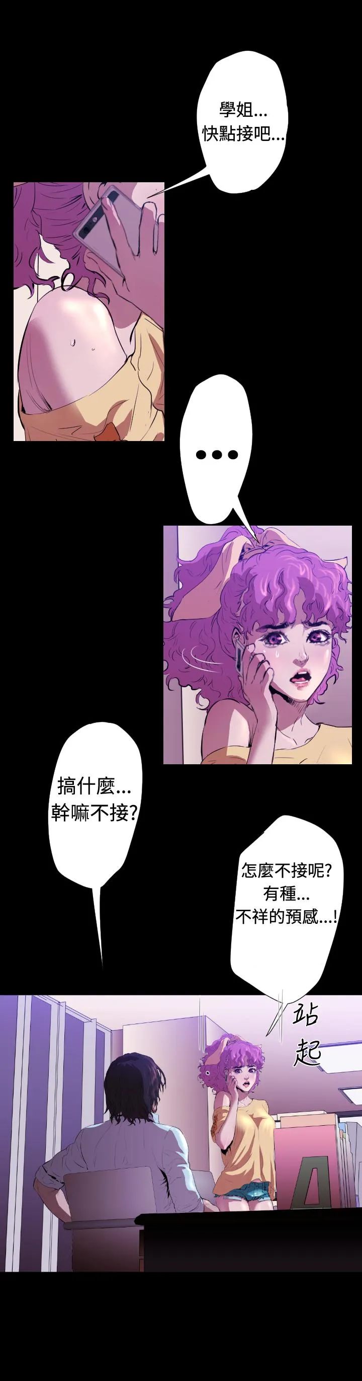 BALANCE 2章4节：NAKAMA 第19页