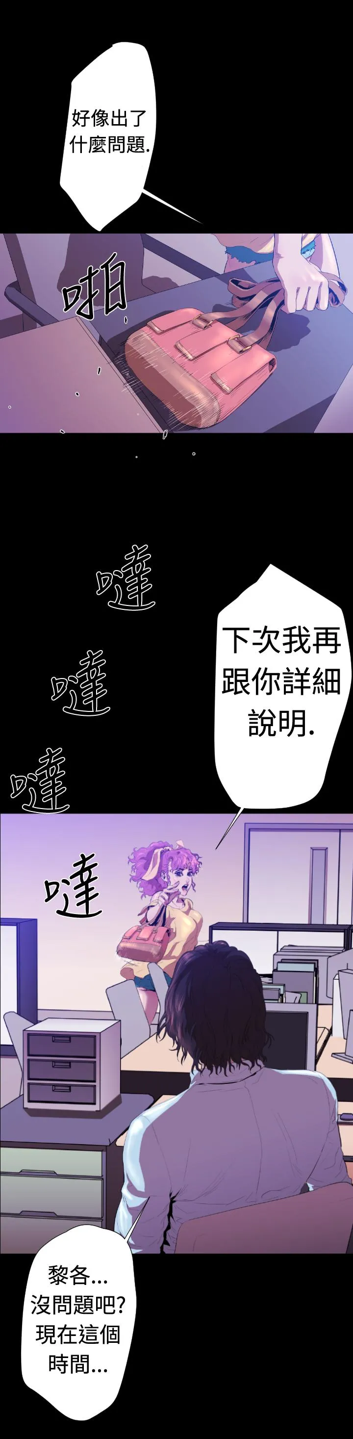 BALANCE 2章4节：NAKAMA 第20页